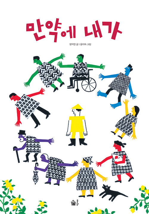 만약에 내가 표지