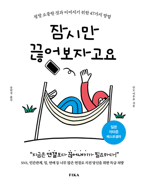 [2023.06]잠시만 끊어보자고요 표지