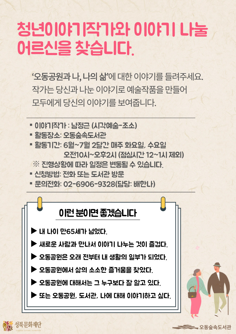 [접수] 이야기청 프로그램 참여자 모집 표지