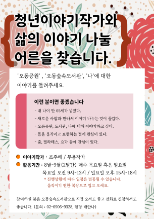 [접수] 이야기청 프로그램 참여자 모집 표지