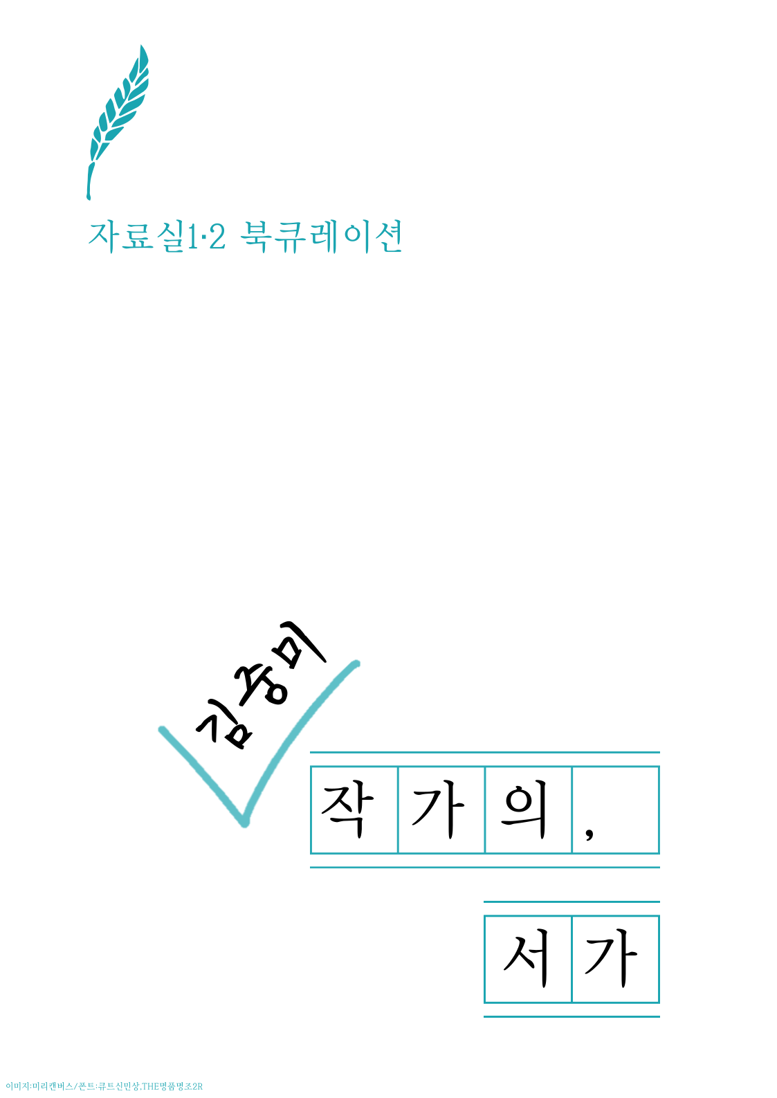 김중미 작가의 서가 표지