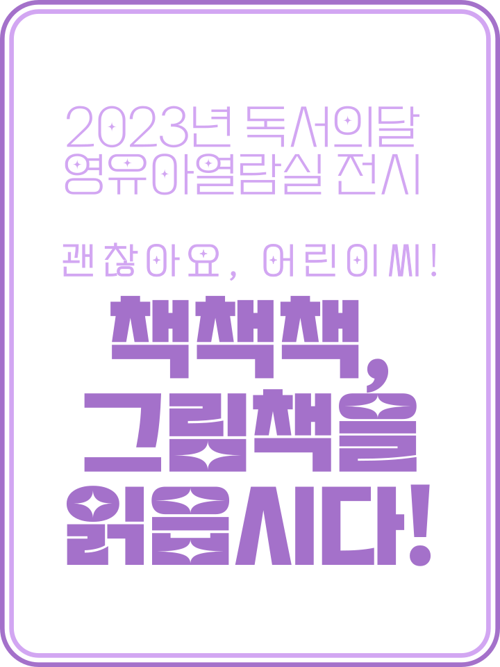  2023.09-11.| 책책책, 그림책을 읽읍시다! 표지