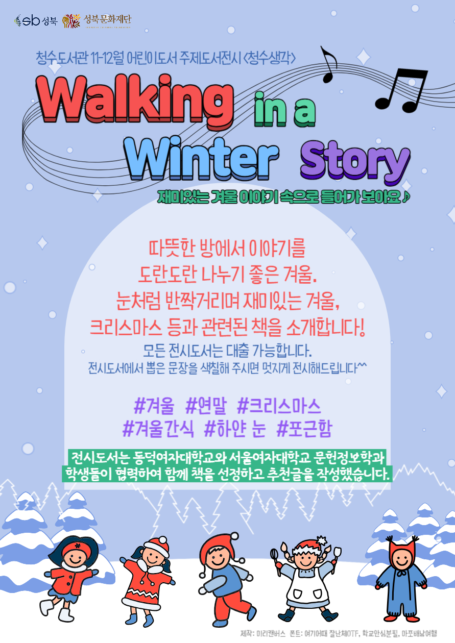 [2023년 11~12월 주제도서전시] Walking in a Winter Story 표지