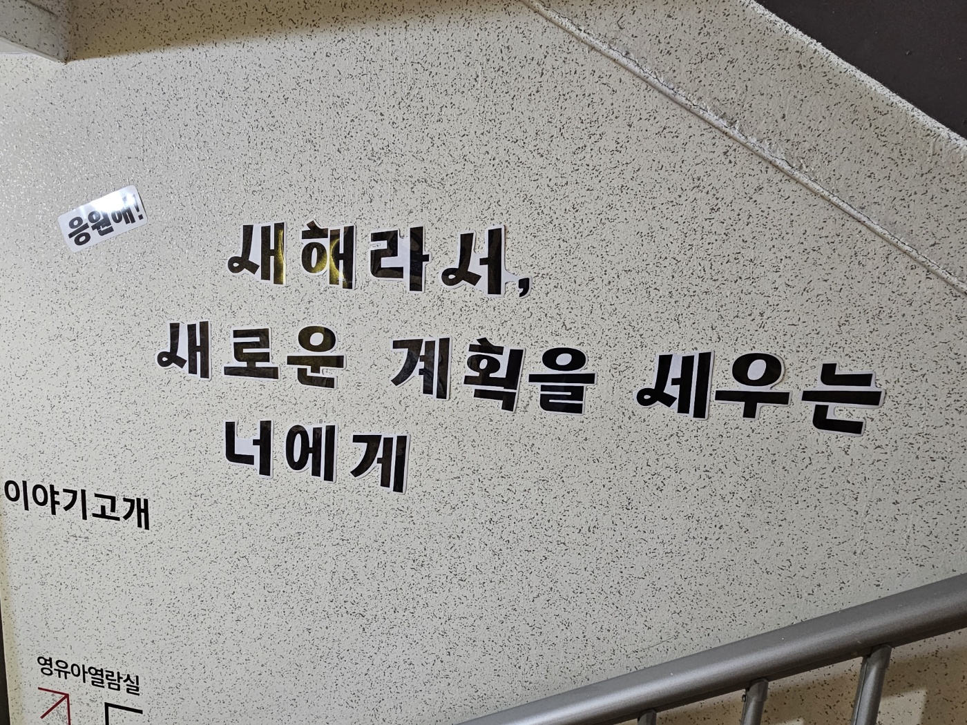 2023.12-2024.02. | 새해라서, 새로운 계획을 세우는 너에게 표지