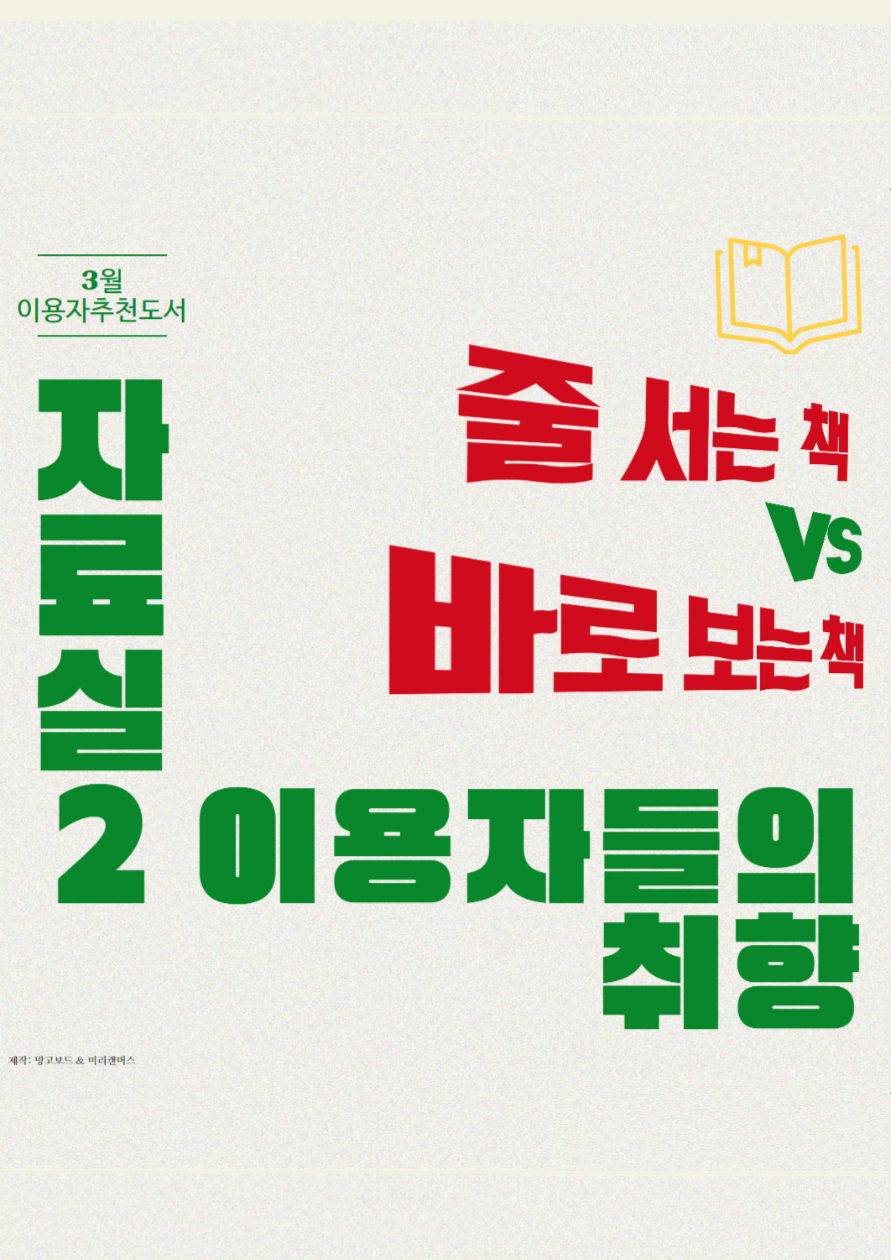 [아리랑컬렉션/3월] 이용자들의 취향 표지