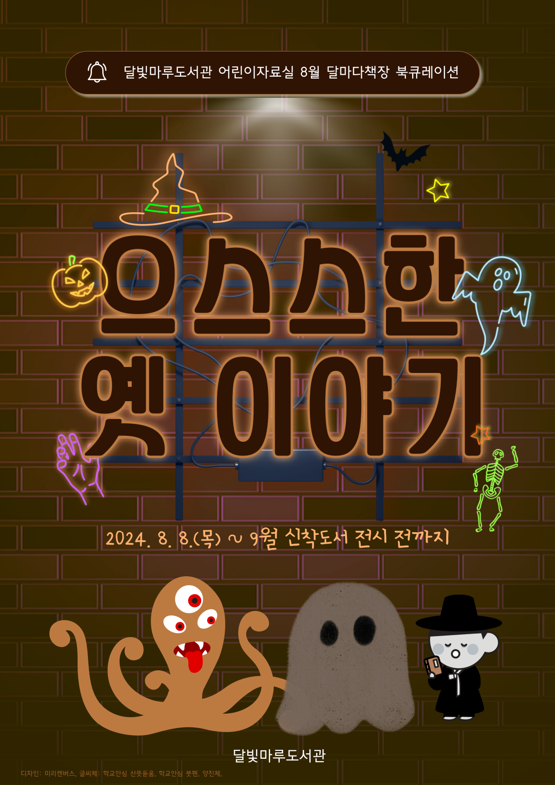 😱으스스한 옛 이야기👺 표지