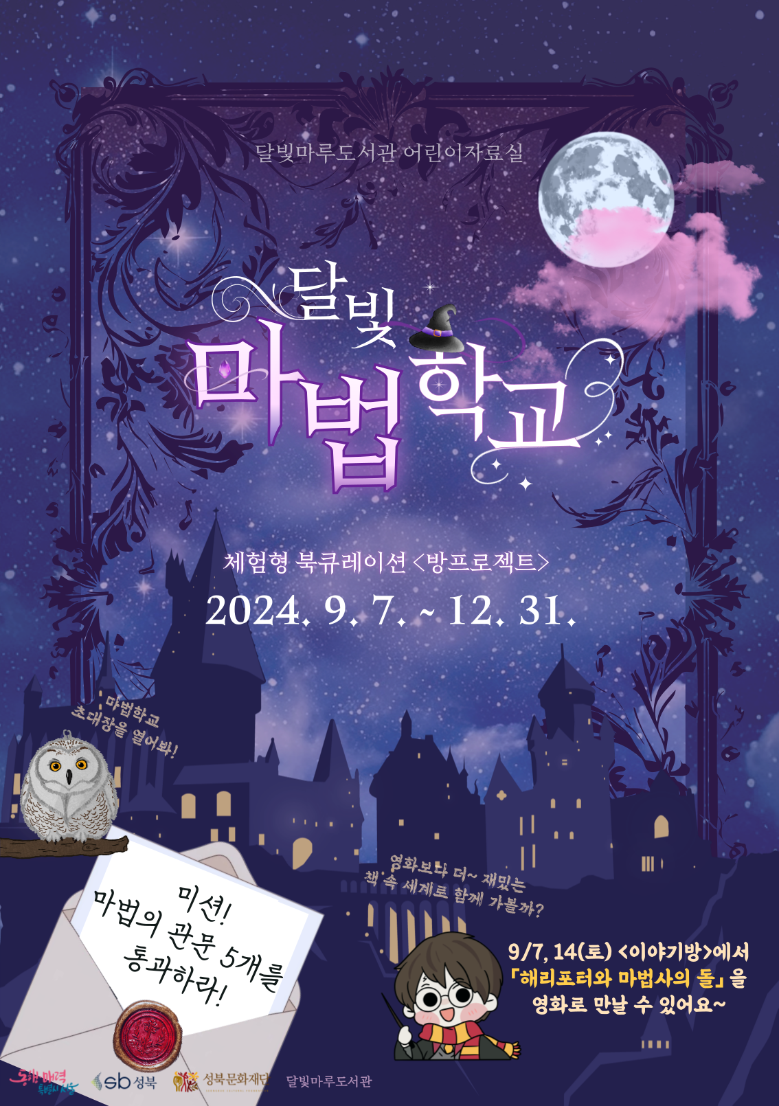 🧙🏻‍♂️달빛 마법학교🔮 표지