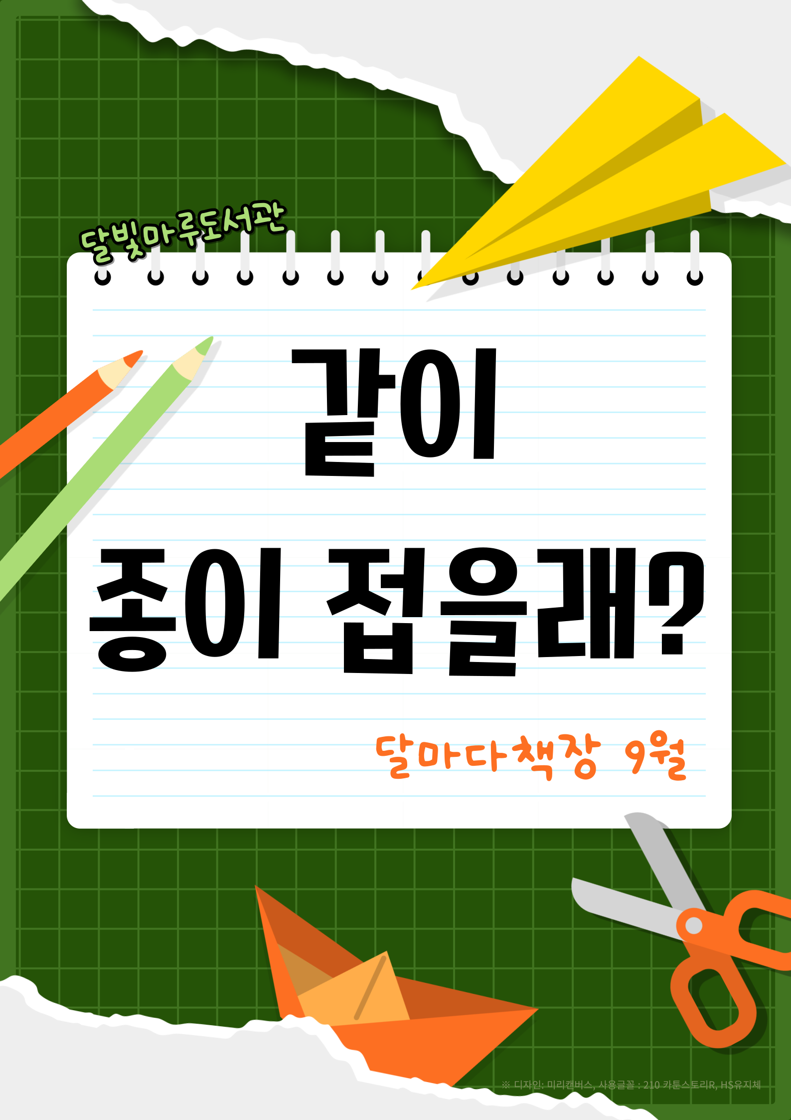 👐🏻같이 종이 접을래?👐🏻 표지