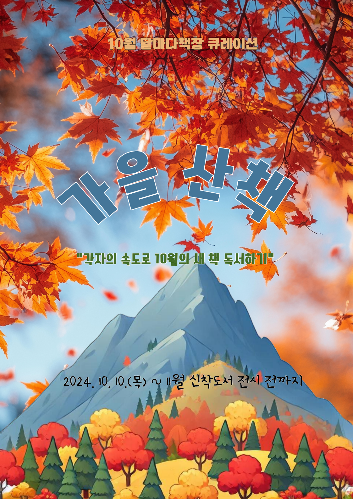 🍁가을 산책👟 표지