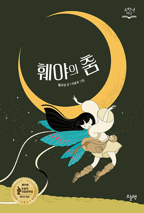 [2월 사서추천도서] 훼야의 춤 표지