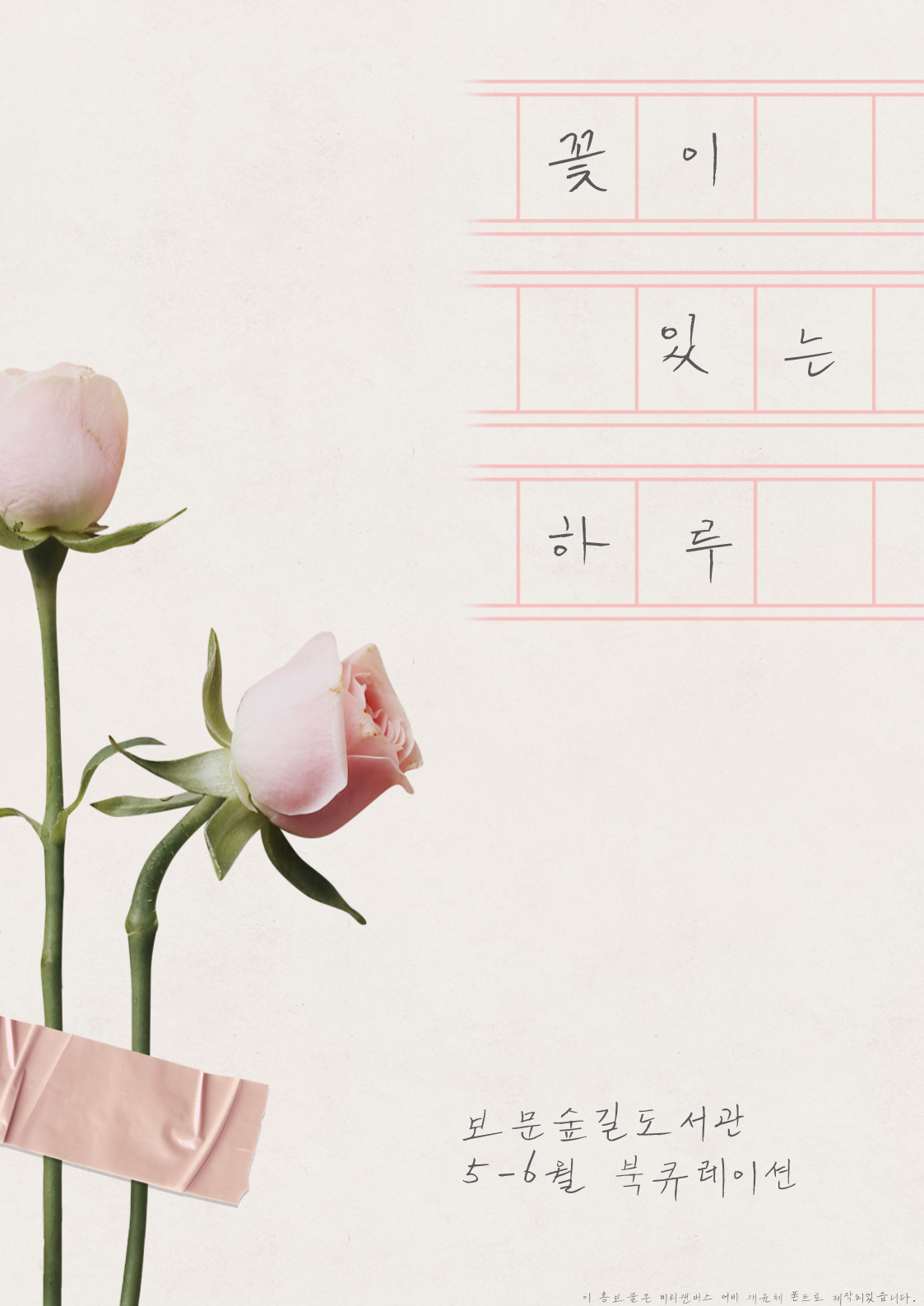 꽃이 있는 하루 표지