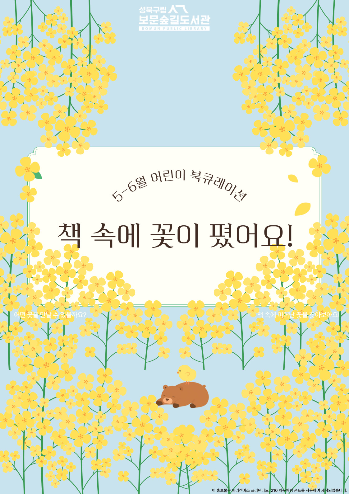 책 속에 꽃이 폈어요! 표지