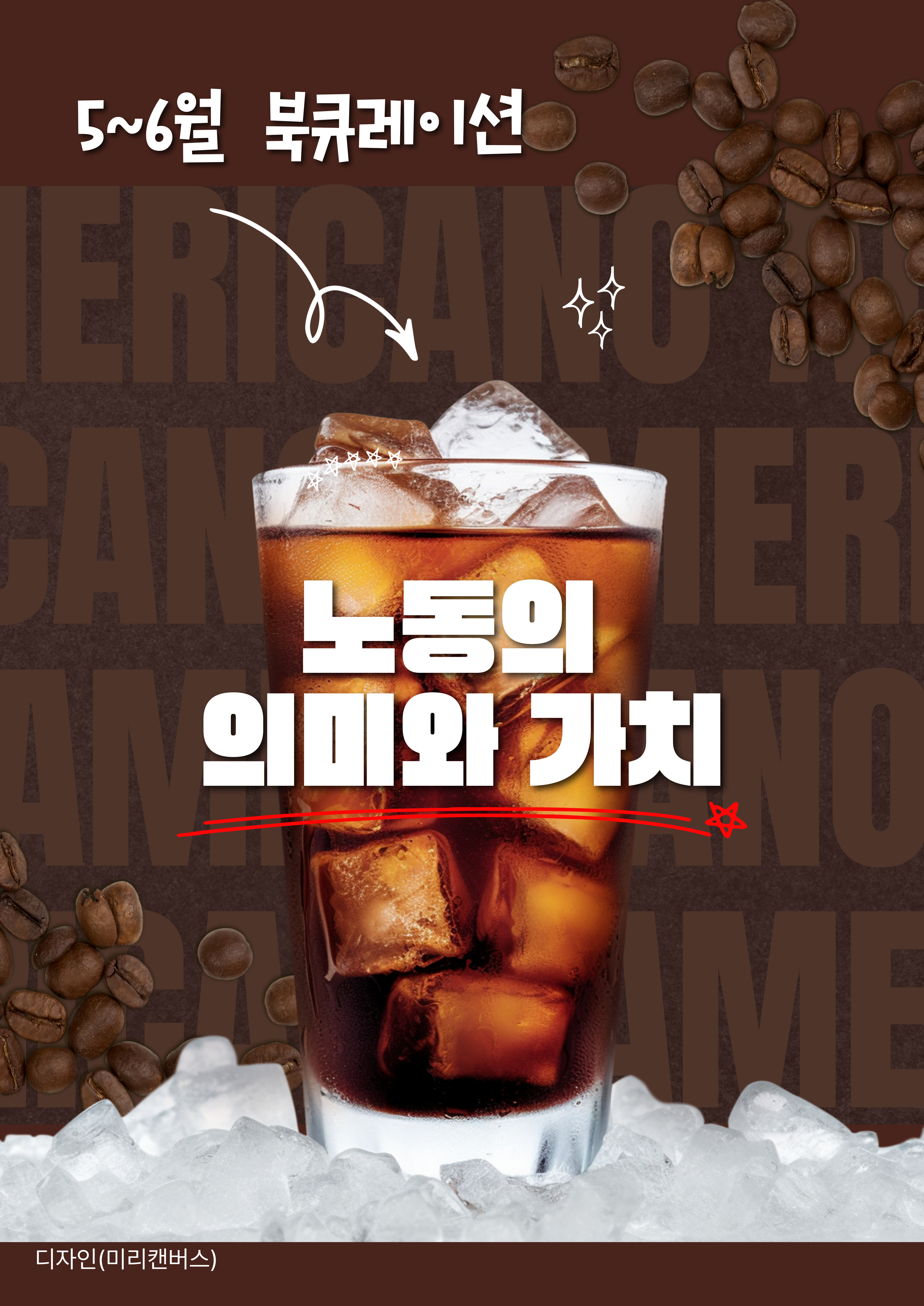 노동의 의미와 가치 표지