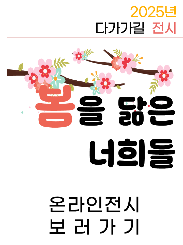 2025.3.-2025.5. | 봄을 닮은 너희들 표지