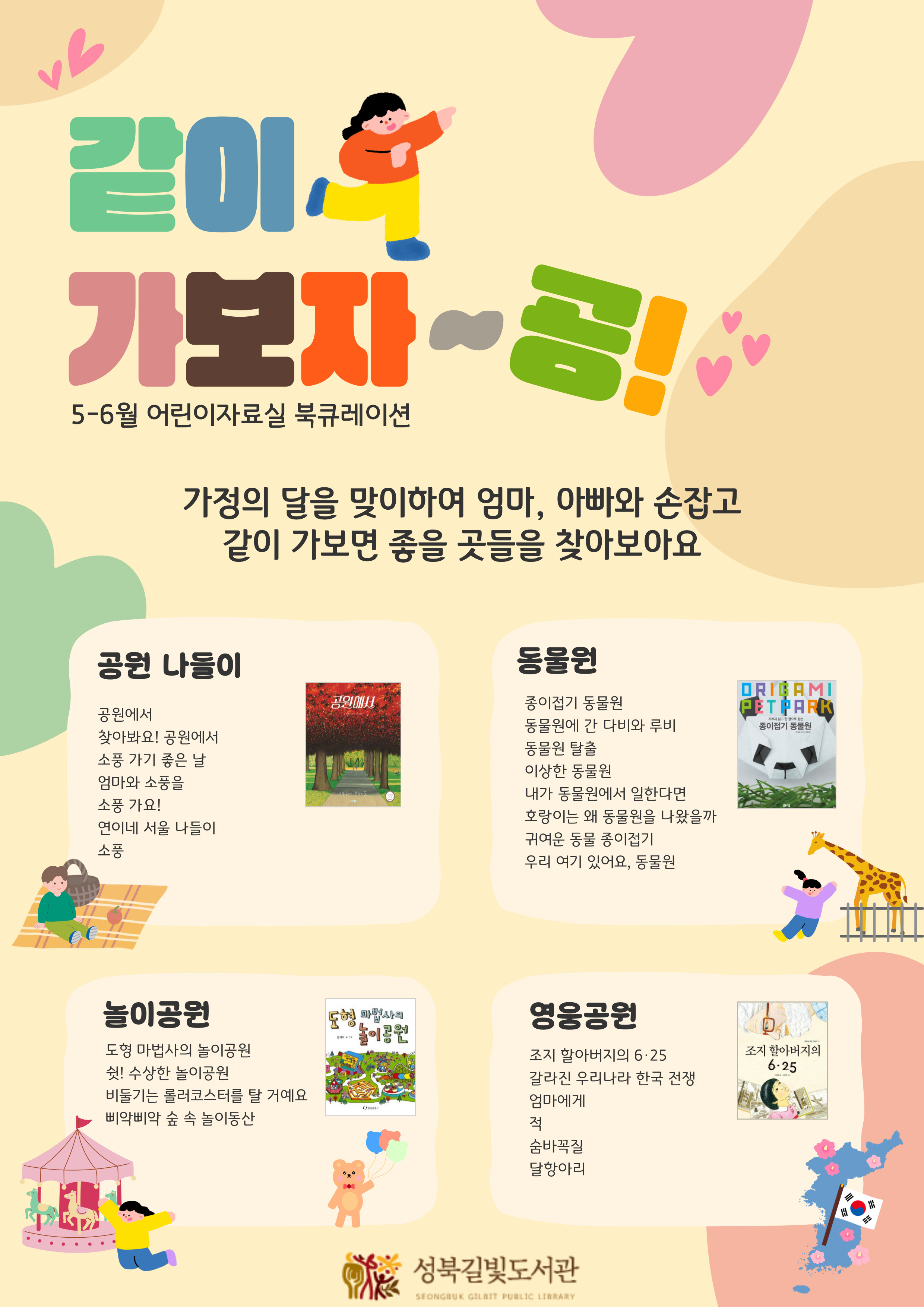 같이 가보자 ~ 공! 표지