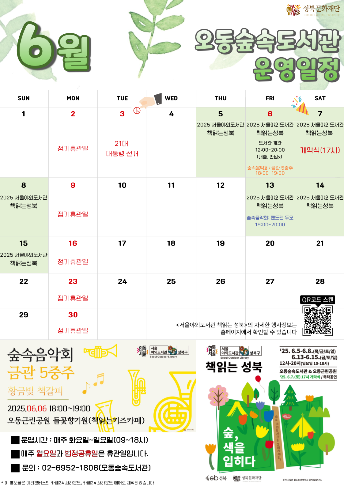오동숲속도서관 6월 운영 일정 표지