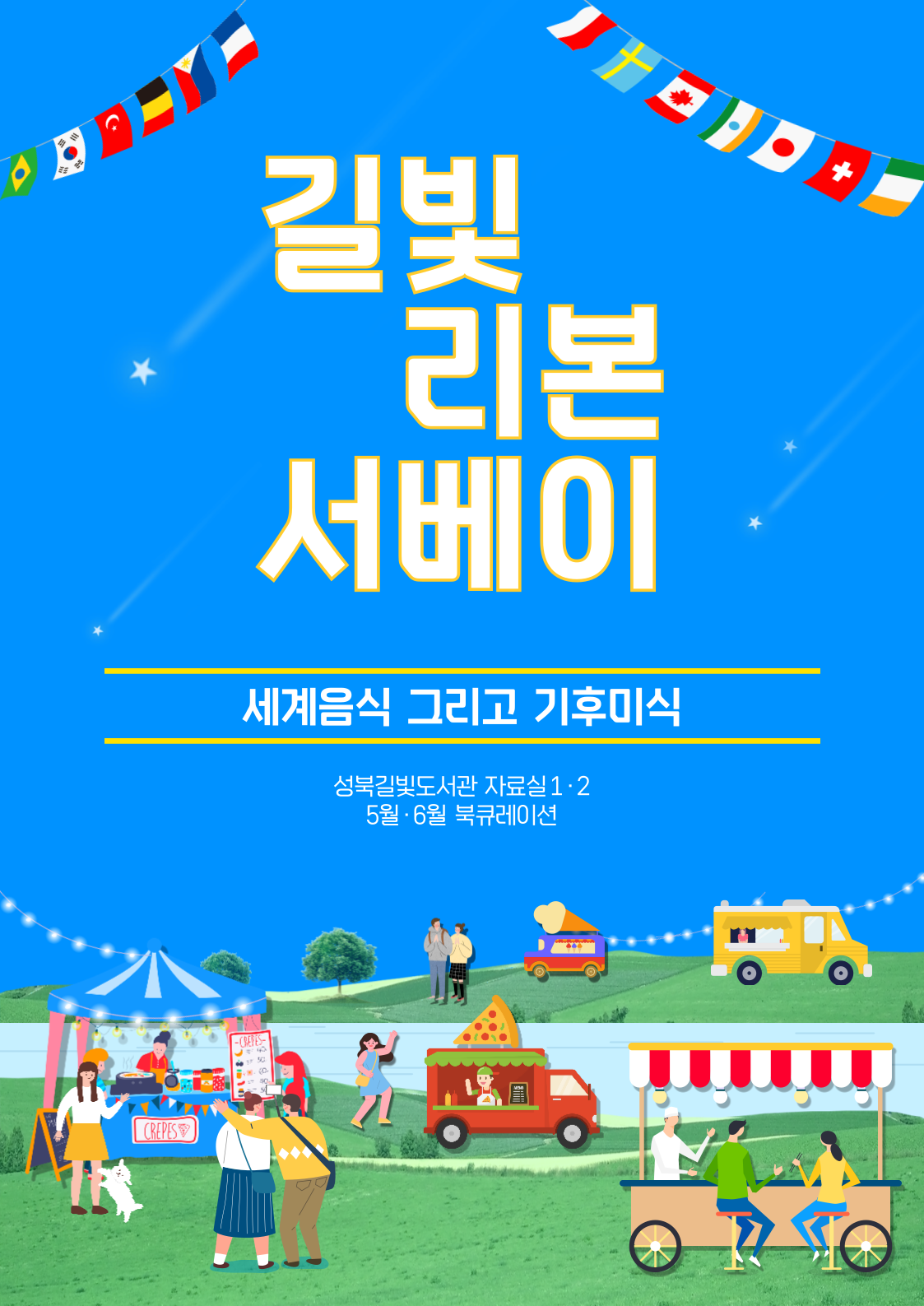 길빛리본서베이 표지