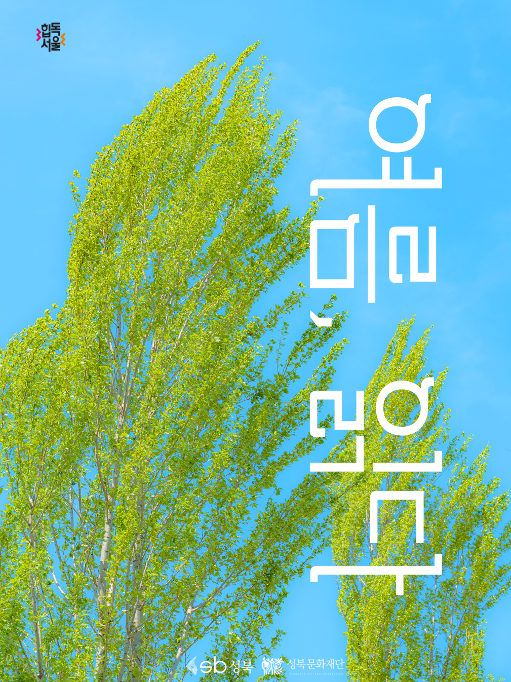 [성북정보도서관/여름] 여름, 읽다 표지
