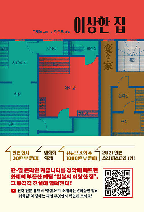 [7월 사서추천도서]이상한 집 표지
