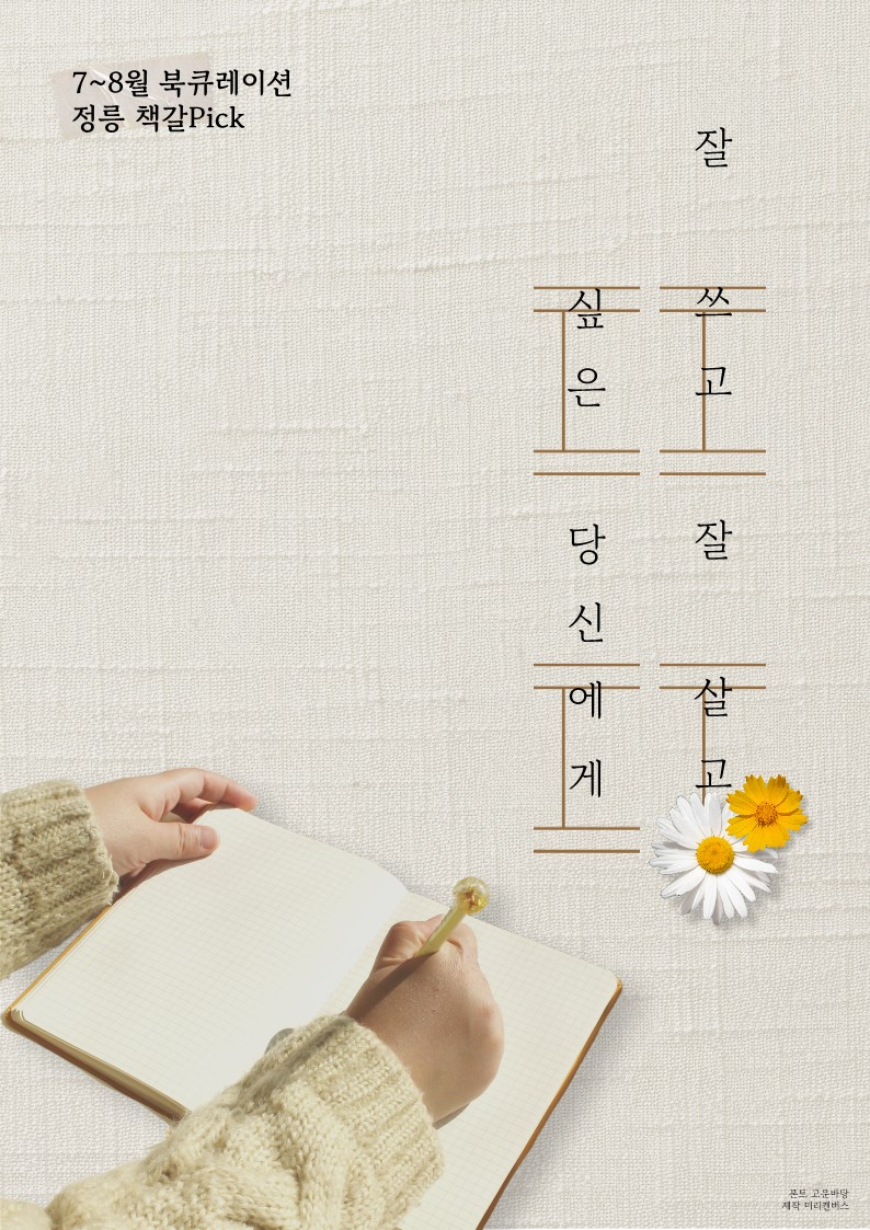 잘 쓰고 잘 살고 싶은 당신에게! 표지