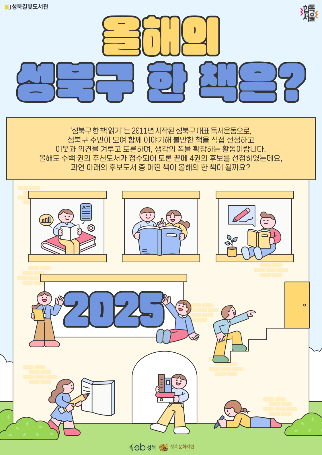 올해의 성북구 한 책은? 표지
