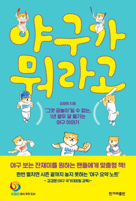 야구가 뭐라고 표지