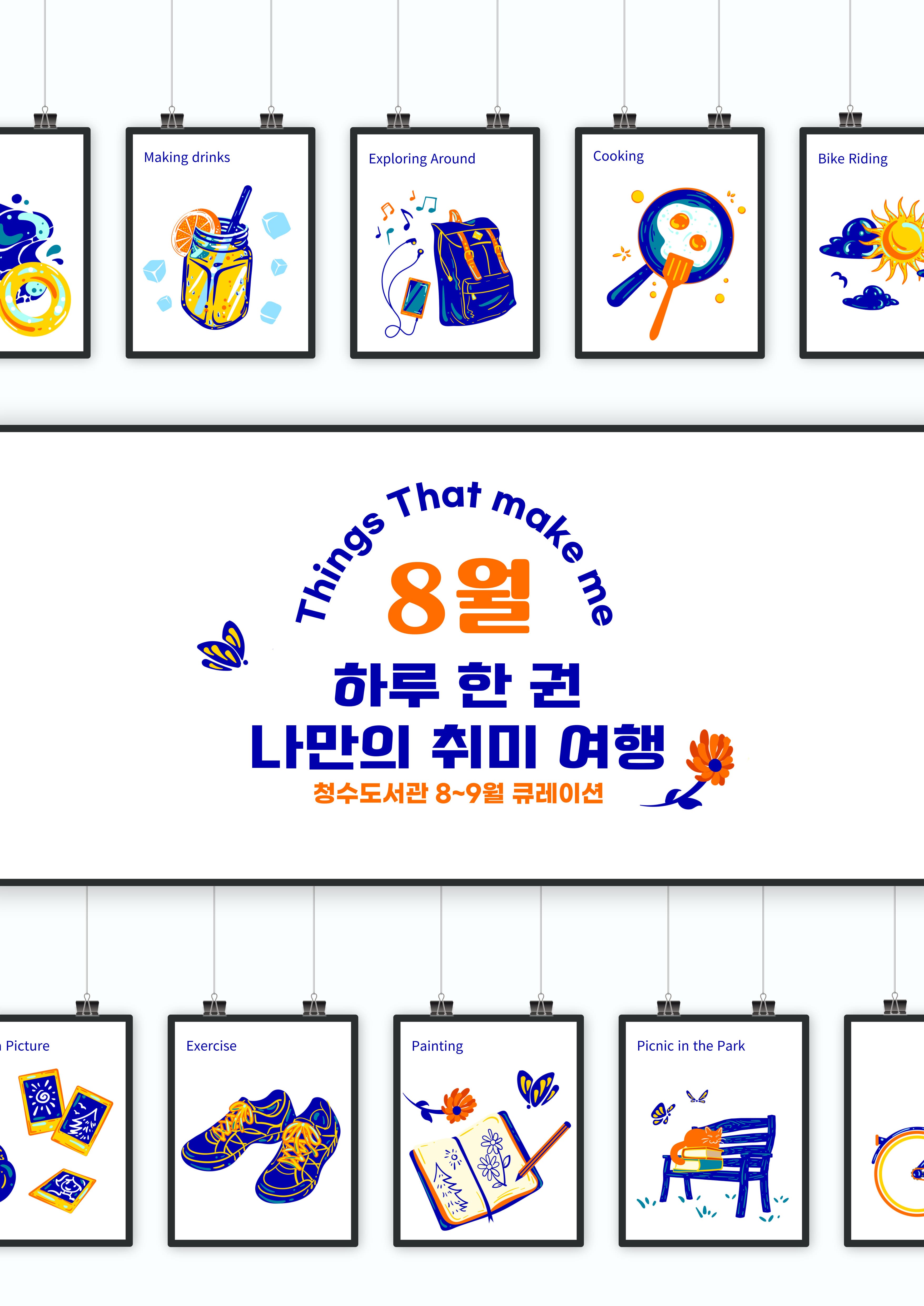 [2025년 8~9월 일반 도서 큐레이션]   하루 한 권, 나만의 취미 여행 표지