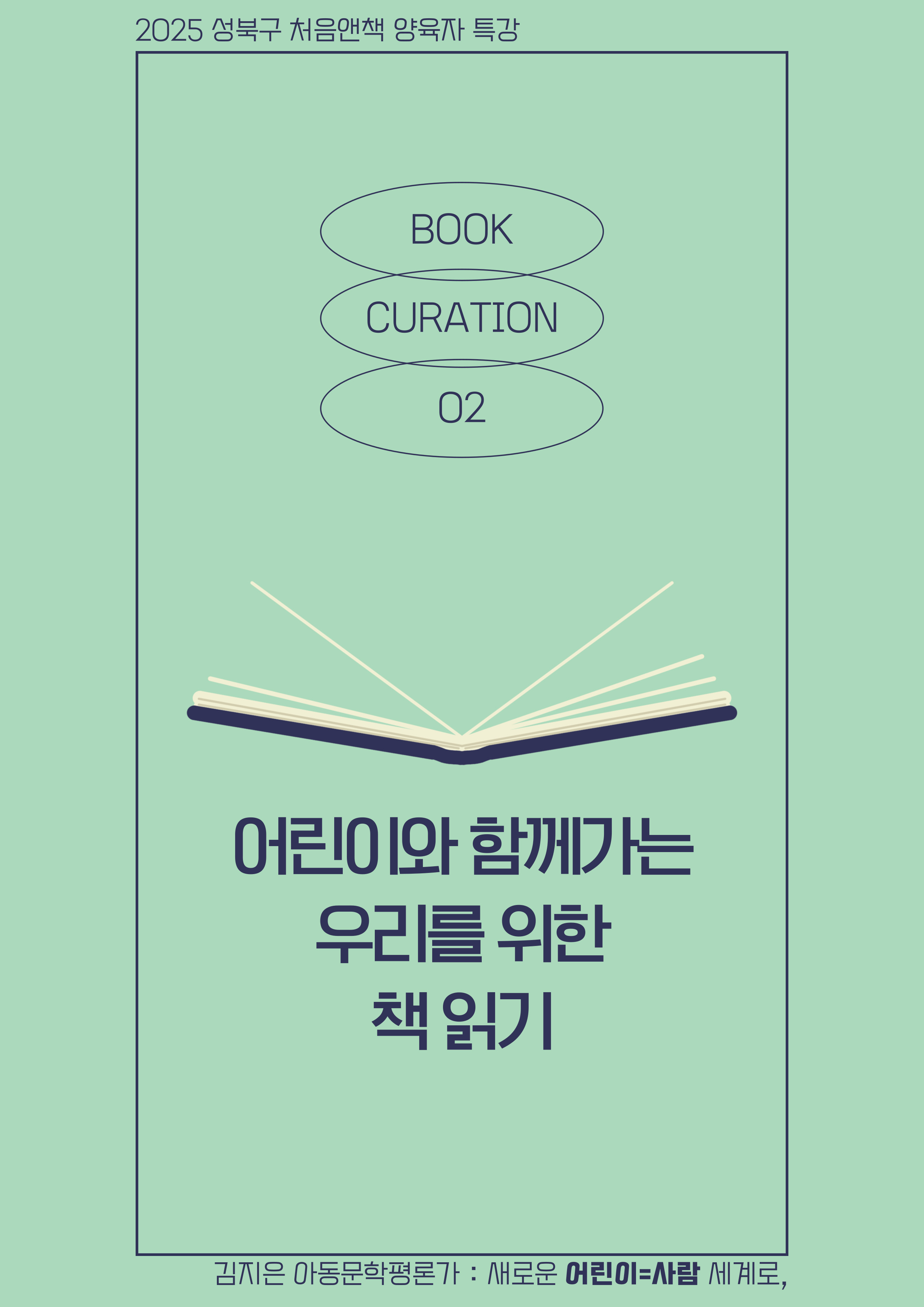 어린이와 함께가는 우리를 위한 책 읽기 표지