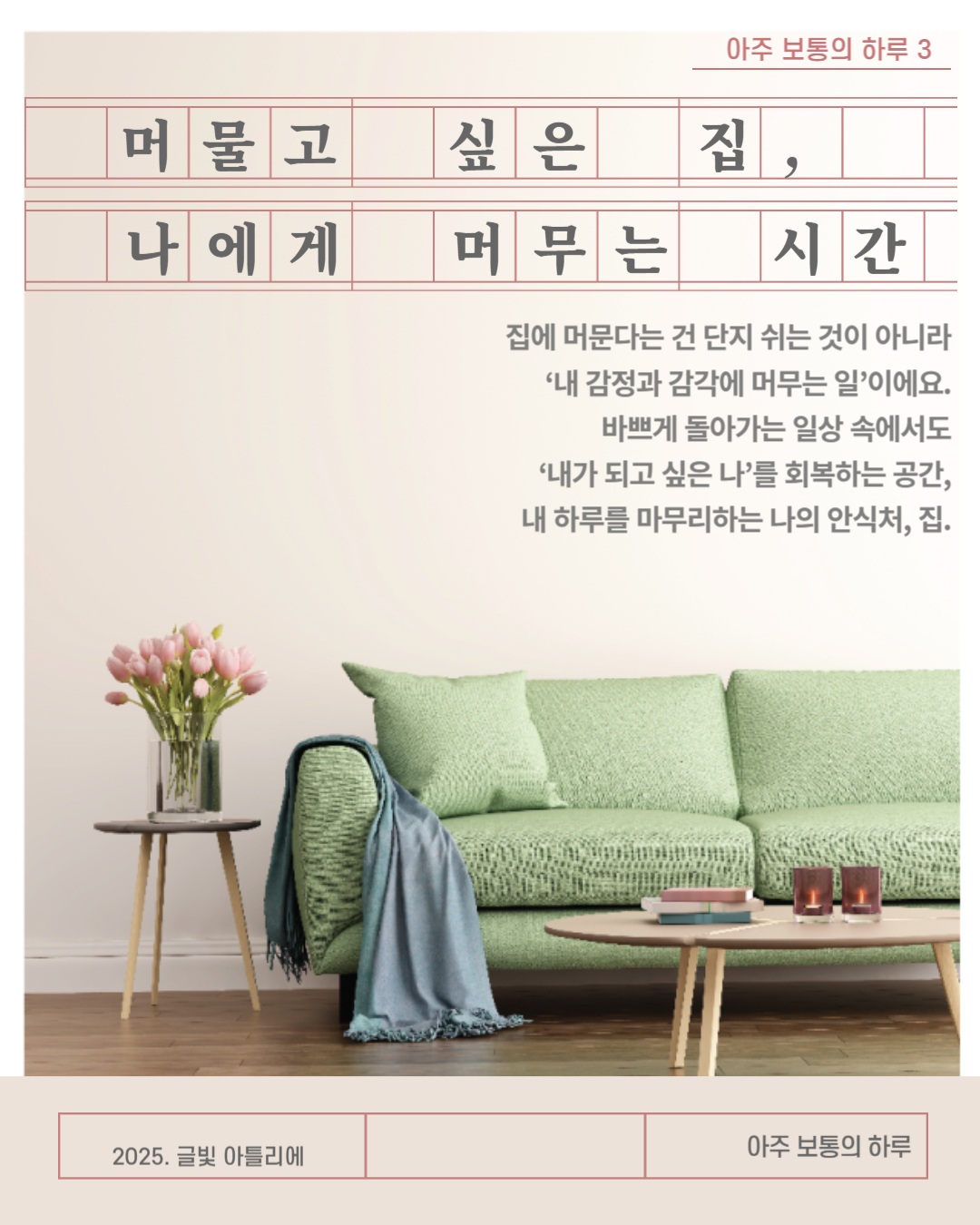 아주 보통의 하루 표지