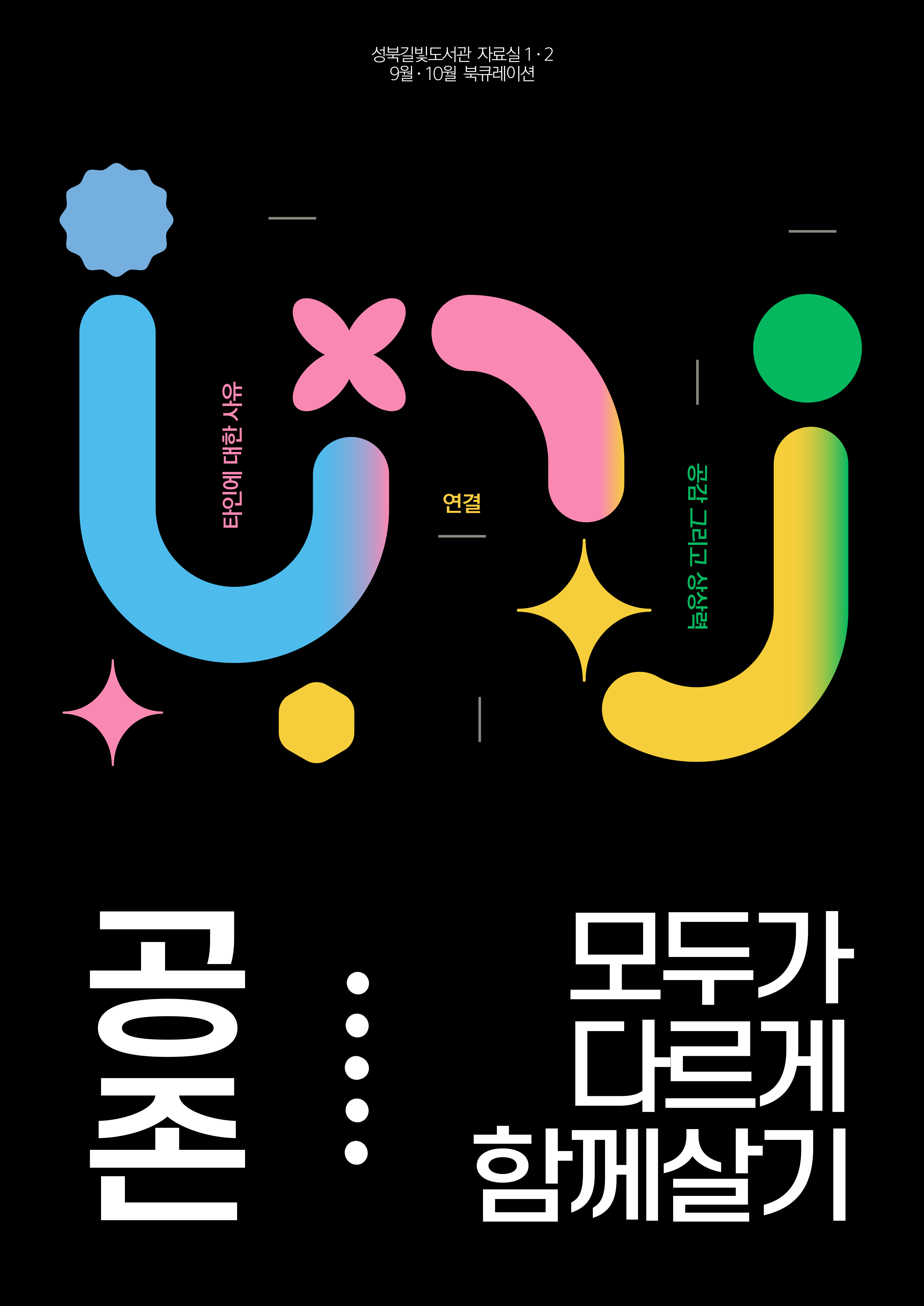 길빛 in 수다 : 공존 표지