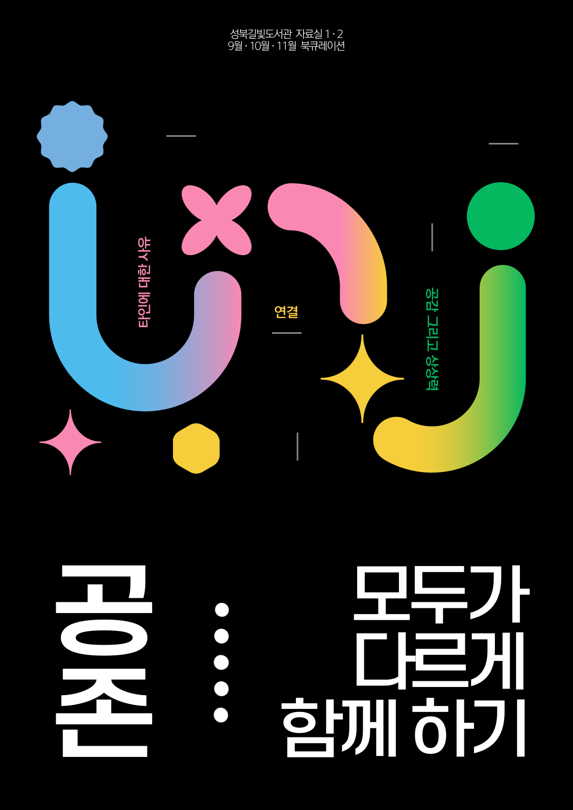 길빛 in 수다 : 공존 표지
