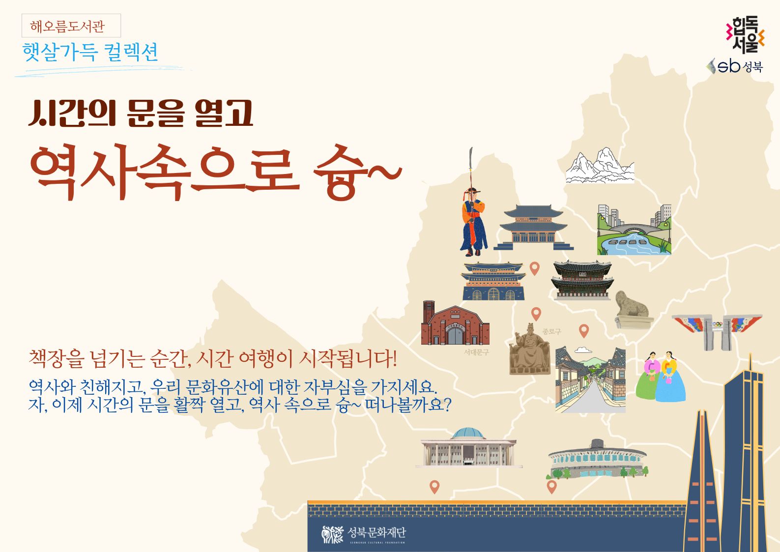 [햇살가득 컬렉션] 9월_시간의 문을 열고 역사 속으로 슝~ 표지