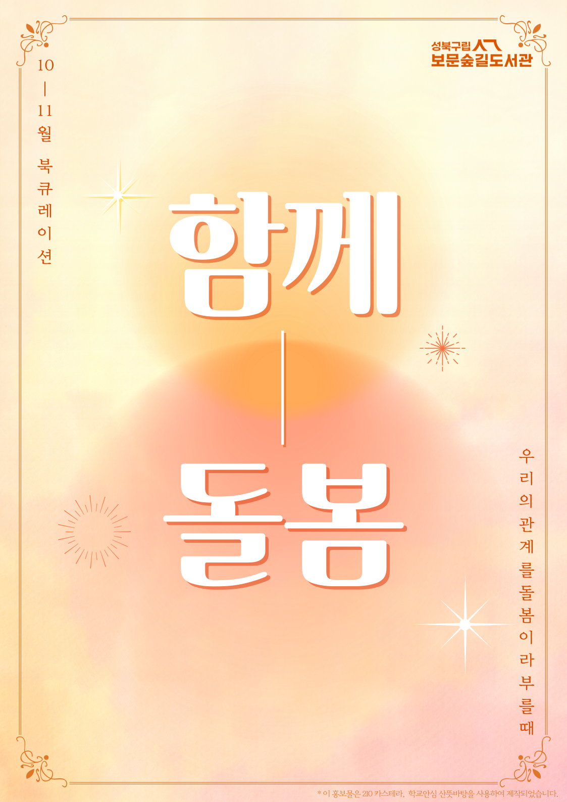 함께-돌봄 표지