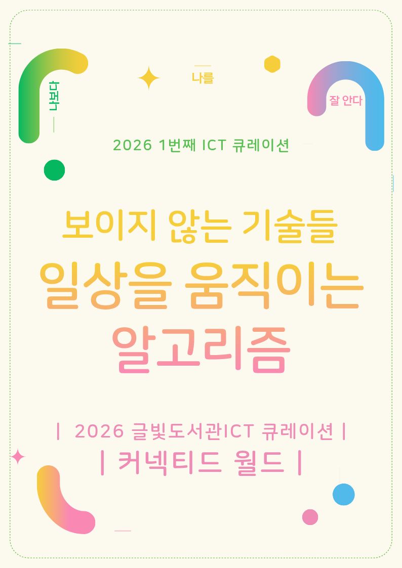 일상을 움직이는 알고리즘 표지