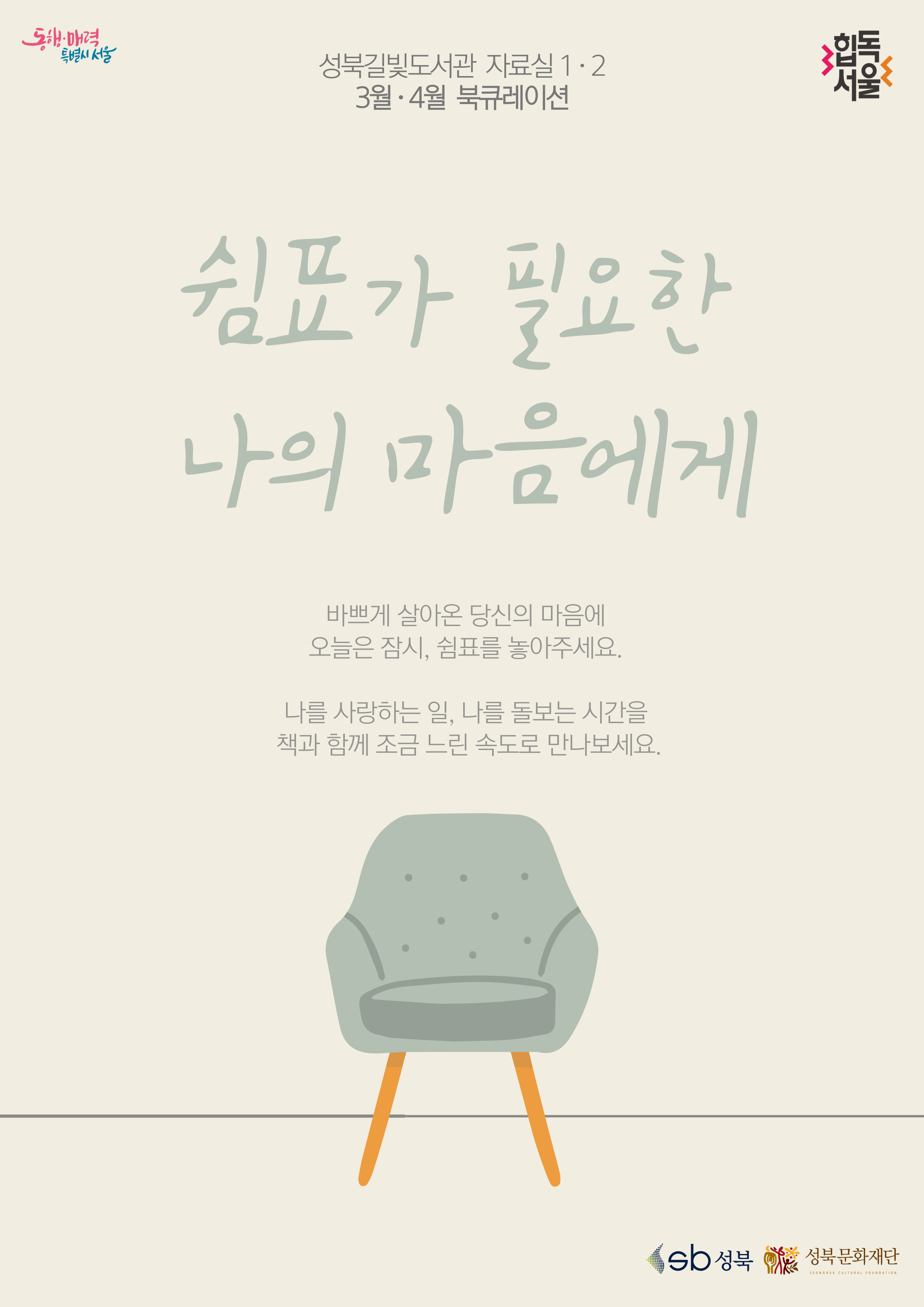 쉼표가 필요한 마음에게 표지