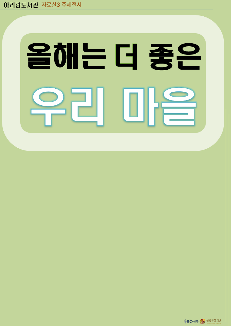 [2026.3-4]올해는 더 좋은 우리 마을 표지