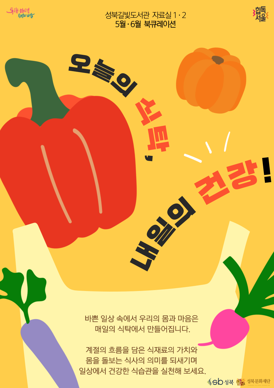 오늘의 식사, 내일의 건강! 표지