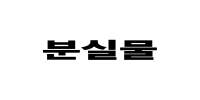 제목을 입력해주세요_-001.png