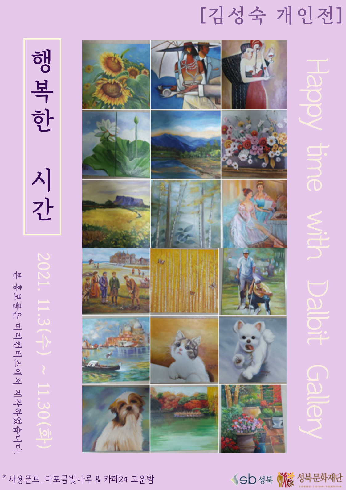 마을이-그린-달빛갤러리-포스터(안)-김성숙 선생님 개인전.jpg