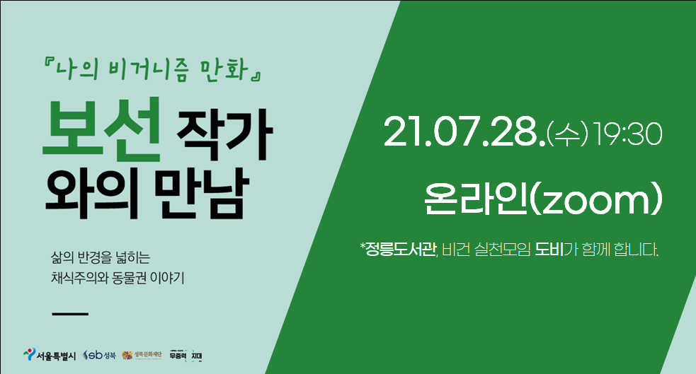 보선 작가와의 만남 홍보물(520_280).png