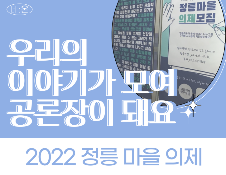 수정됨_[정릉도서관]우리의 이야기가 공론장이 돼요(홈페이지용).png