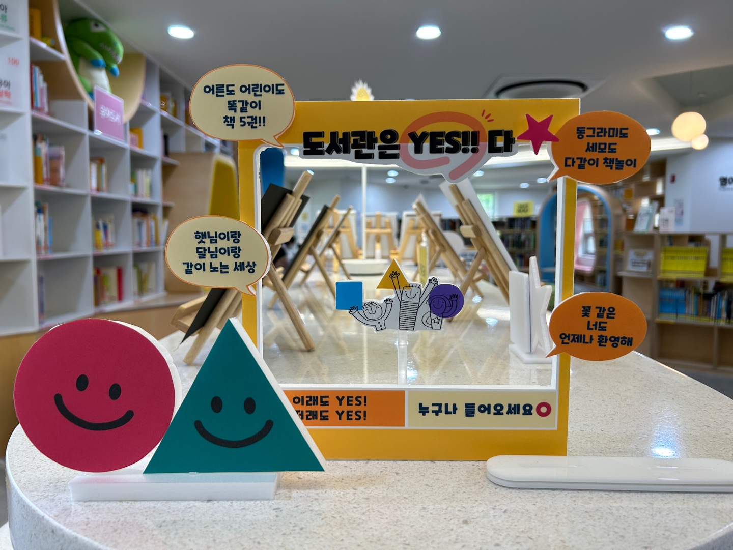 [어린이자료실 북큐레이션] 2023년 6월 : 도서관은 YES다!