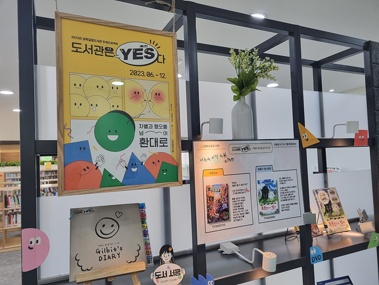 [자료실1·2]6월 북큐레이션 : 도서관은 YES다
