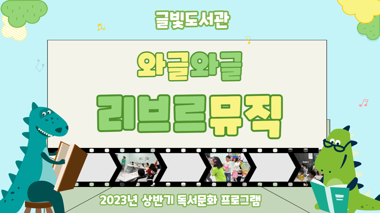 2023리브르뮤직(정규)_복사본-001.png