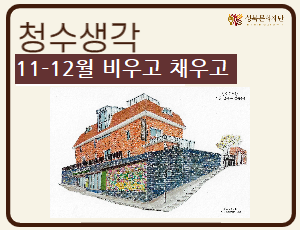 청수생각 링크 이미지.png