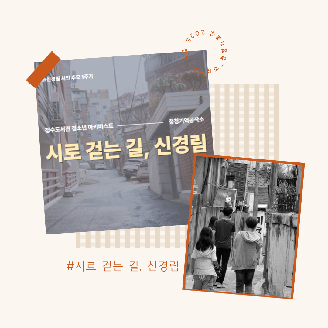 청청기억공작소-결과물-홍보-001.png