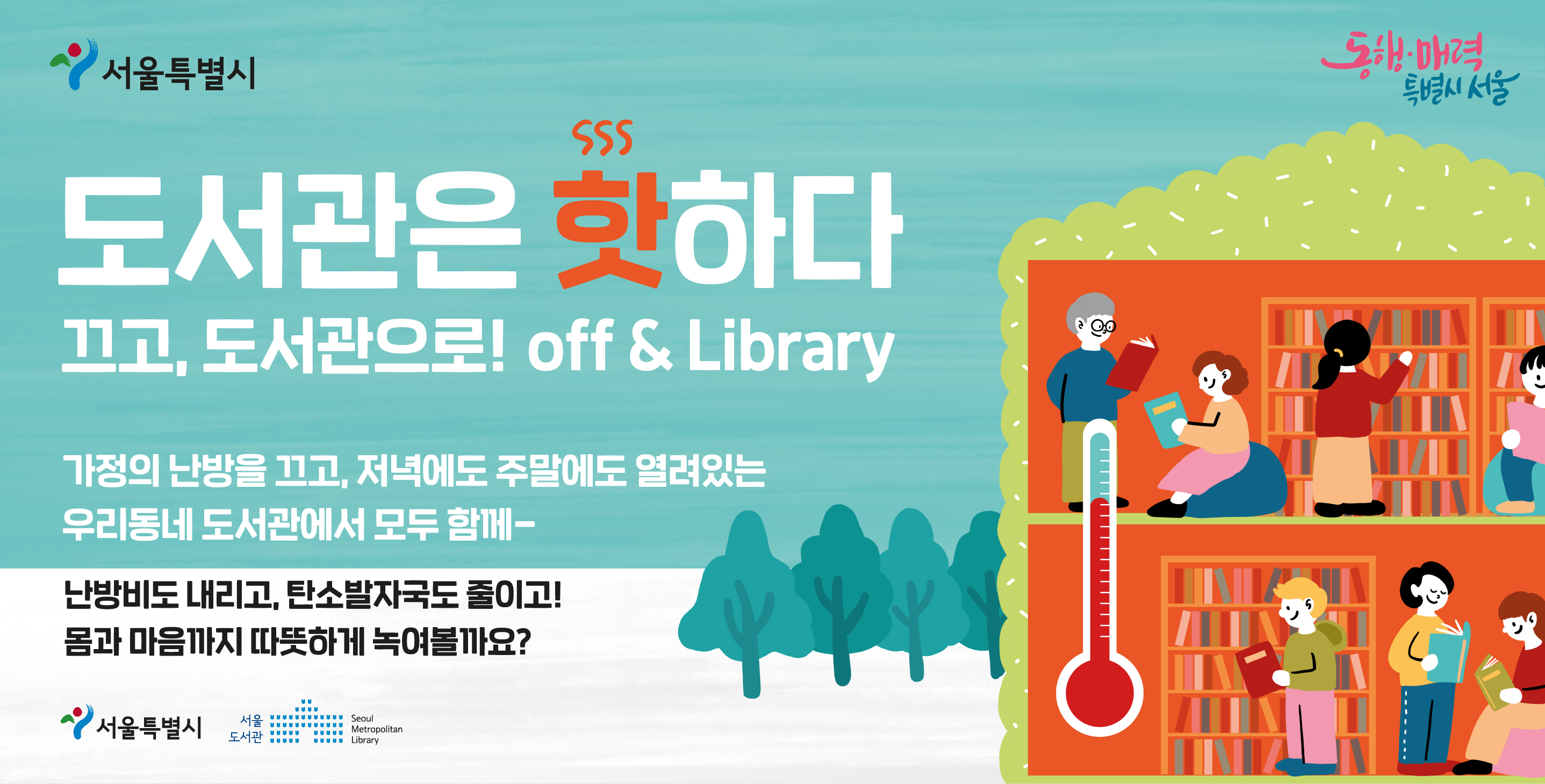 [알림] '도서관은 핫하다🔥' 캠페인에 동참해 주세요!