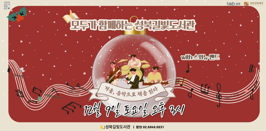 성북길빛도서관 송년음악회