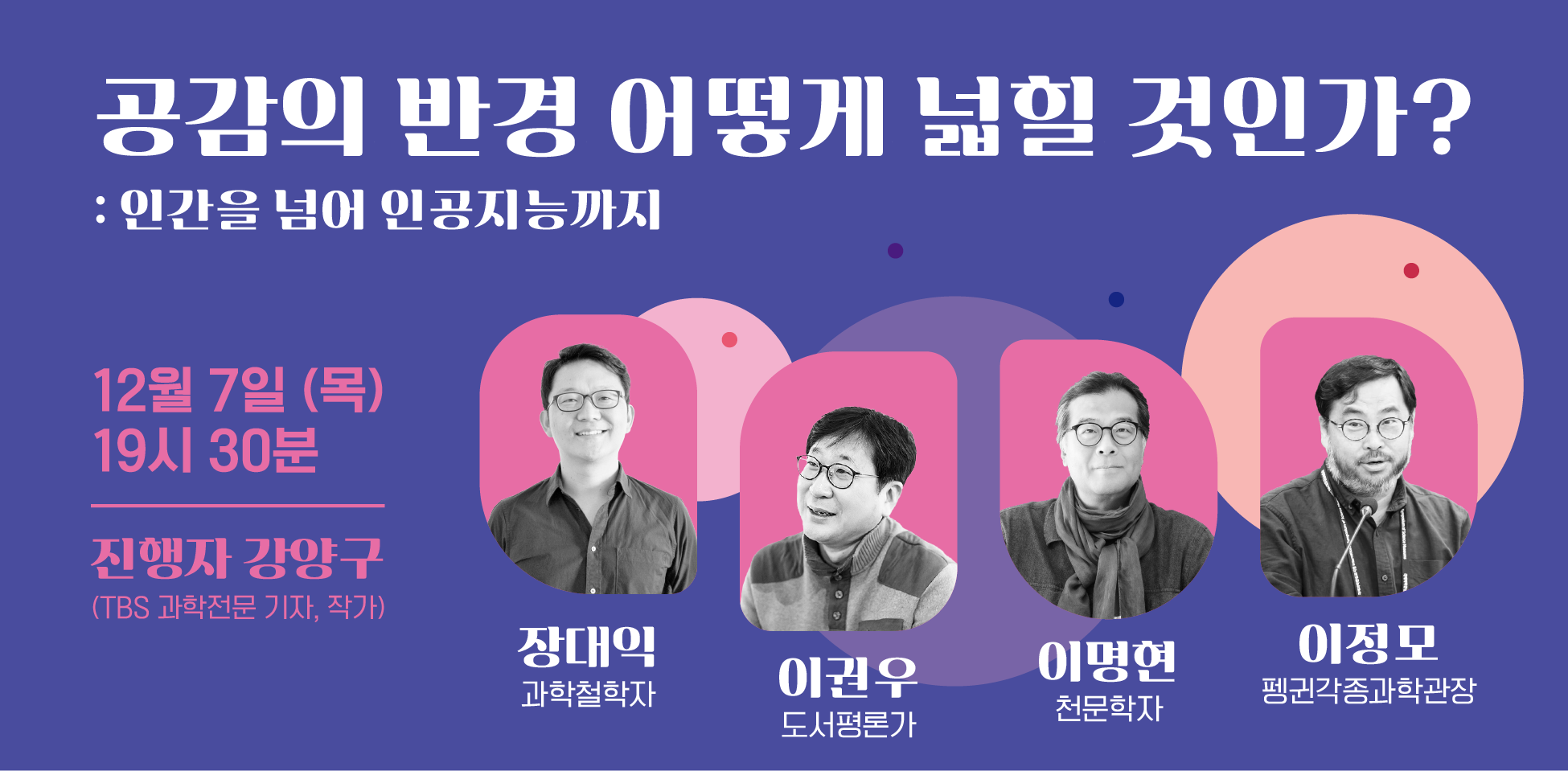 공감의 반경 어떻게 넓힐 것인가?인간을 넘어 인공지능까지 안내