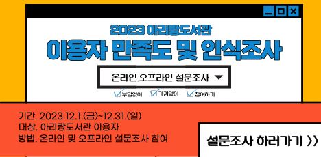 2023 설문조사